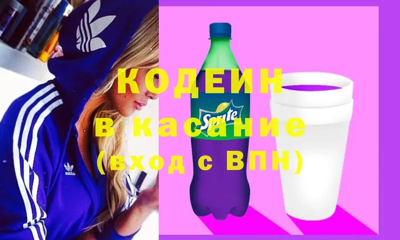 Кодеин напиток Lean (лин)  Белорецк 